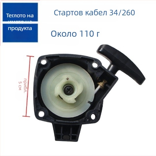 Косачка за трева: стартер за издърпване за модел 34F260, 260 стартова плоча и IE34 въже