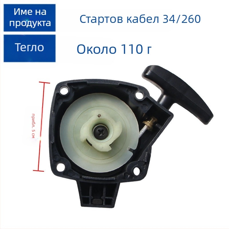 Косачка за трева: стартер за издърпване за модел 34F260, 260 стартова плоча и IE34 въже