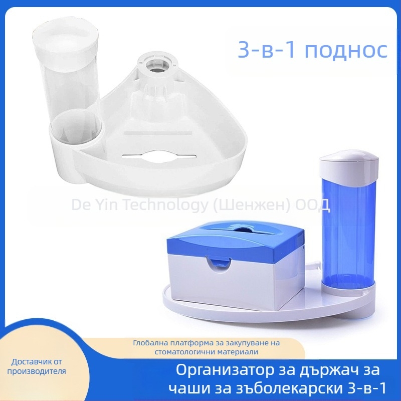 Дентален стол – държач за вода и чаши, 3-в-1 кутия за салфетки и усилена допълнителна тава