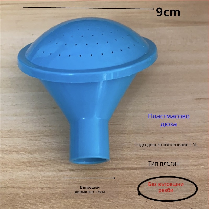 Дюза за лейка за поливане — пластмасова, удебелена конструкция, за домашно поливане