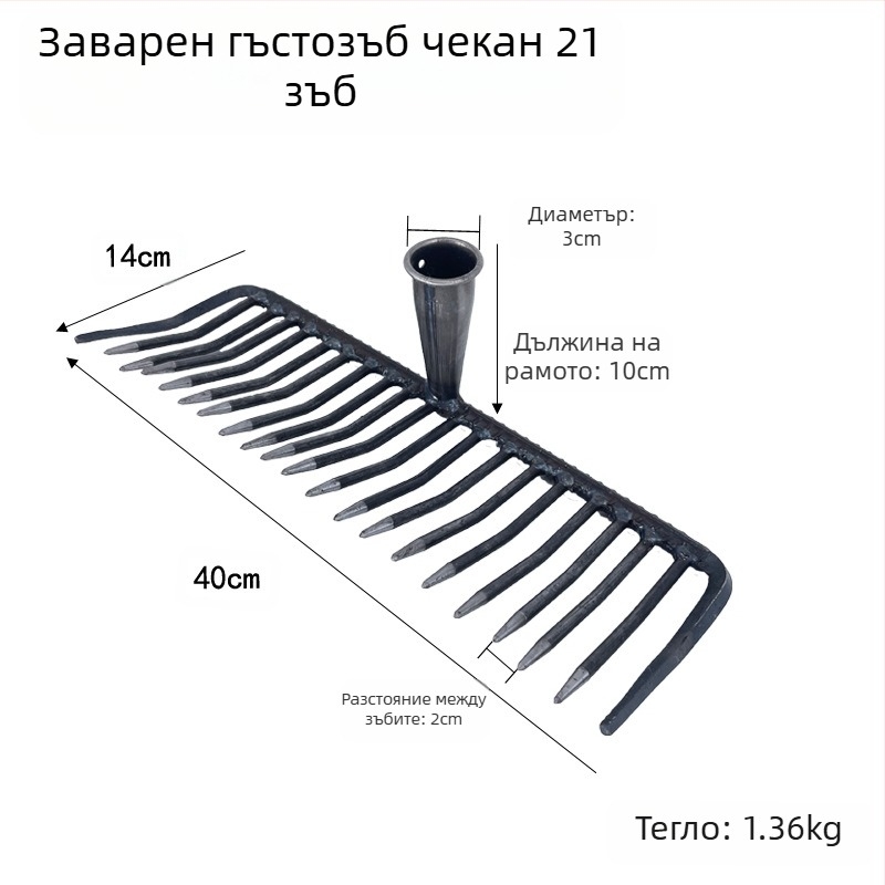 Градинска железна грабла с гъсти зъби за разрохкване на почвата – заварен фермерски инструмент