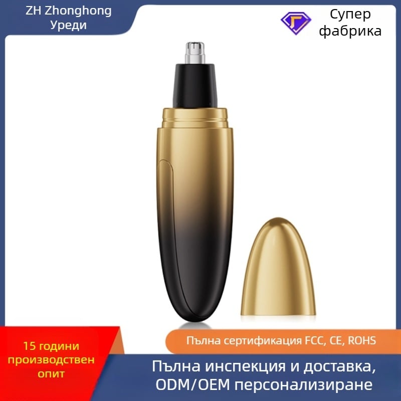 Електрически тример за носни косми – ергономичен дизайн, USB зареждане, вградена батерия, преносим, сменяема глава за подрязване