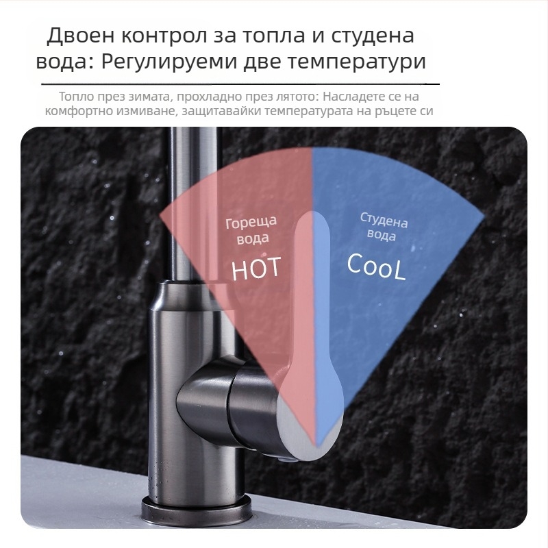 Смесител за мивка от неръждаема стомана, въртящ се за гореща и студена вода – керамичен клапан с ядро, 1.0 MPa, едно звено