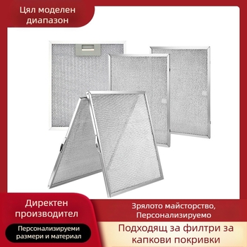 Филтърна мрежа за абсорбатор | Марка Le Line, Модел Le Line | Частен етикет: Да