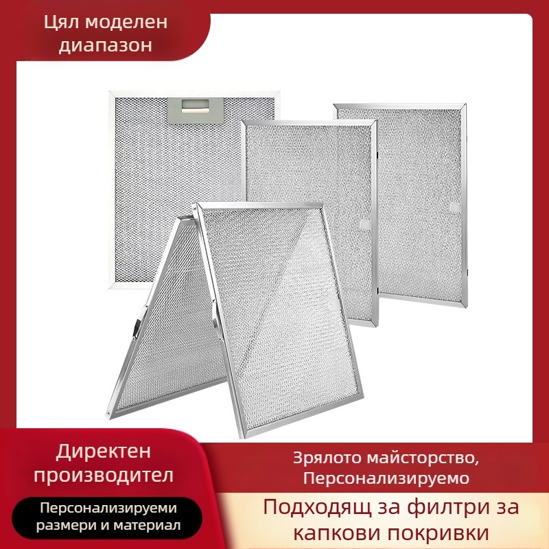 Филтърна мрежа за абсорбатор | Марка Le Line, Модел Le Line | Частен етикет: Да