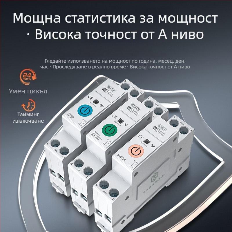 TYZHSOUL Tuya Smart Life WiFi прекъсвач за DIN релса — 76–270V, 63A, дистанционно управление и измерване на мощността