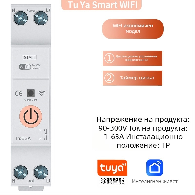 TYZHSOUL Tuya Smart Life WiFi прекъсвач за DIN релса — 76–270V, 63A, дистанционно управление и измерване на мощността