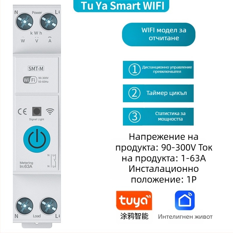 TYZHSOUL Tuya Smart Life WiFi прекъсвач за DIN релса — 76–270V, 63A, дистанционно управление и измерване на мощността