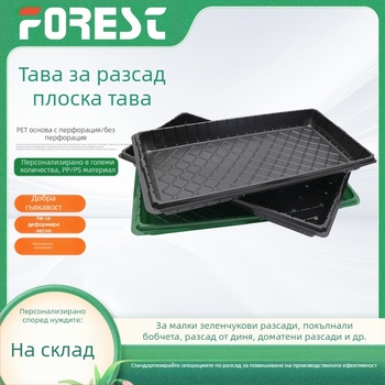 Правоъгълна тава за разсад с перфорирана или без дупки конструкция, удебелена, изработена от PET