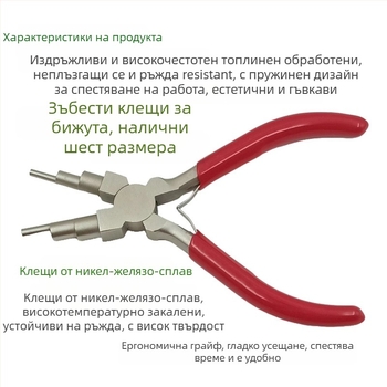Мултифункционални клещи с три- и шестсегментни глави, нейлонова дръжка, навиване и оформяне; антикорозионни; тегло 0.55; немски стил