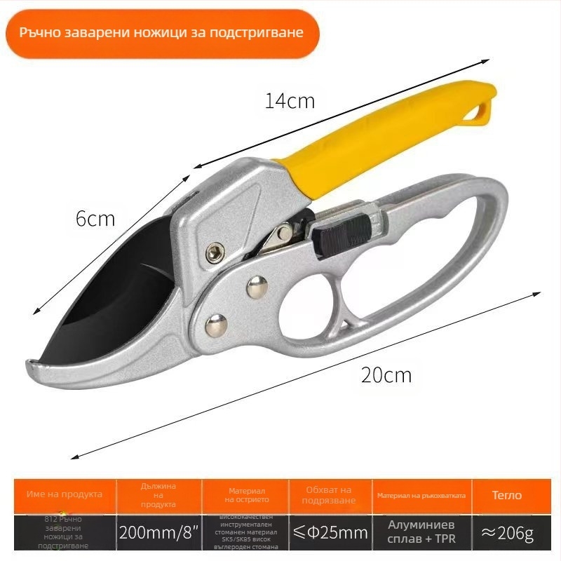 Неръждаеми стоманени ножици за подрязване – здрави, многофункционални градински инструмент за подрязване на клонки и плодни клончета