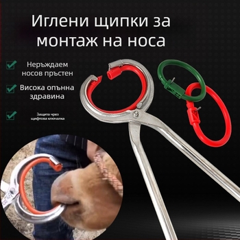 Клещи за монтаж на биков носен пръстен — Maomei Animal Husbandry, за говедовъдство и аквакултури