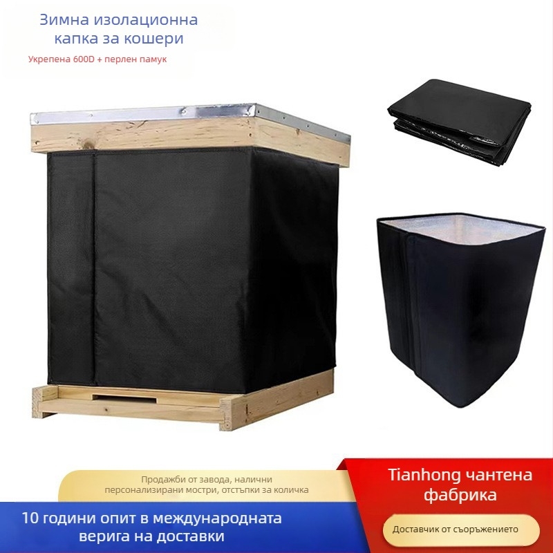 Изолационен калъф за пчелна къща с 600D оксфорд плат, pearl cotton и алуминиев филм за зимна изолация