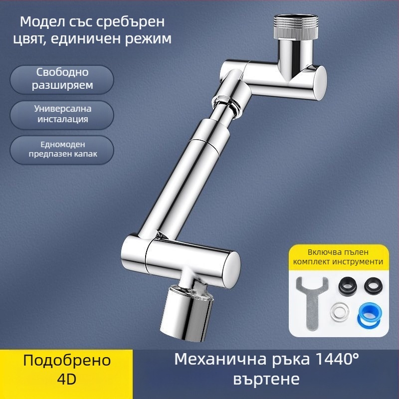 Кран с механична ръка за мивка, 1440° въртящ се изход, корпус от сплав, еднобутонно управление, електроплатирано покритие, температурен диапазон 0-80°C