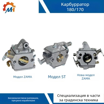 Карбуратор за верижен трион Stihl MS180, съвместим с MS170, MS017 и MS018; марка MH, нето тегло 103 g