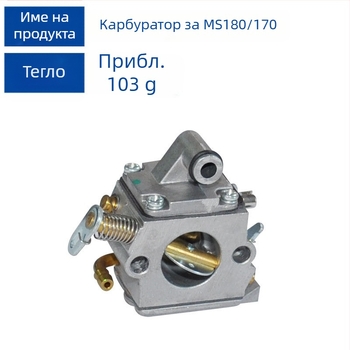 Карбуратор за верижен трион Stihl MS180, съвместим с MS170, MS017 и MS018; марка MH, нето тегло 103 g