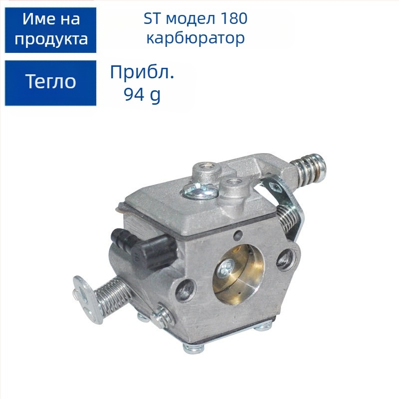 Карбуратор за верижен трион Stihl MS180, съвместим с MS170, MS017 и MS018; марка MH, нето тегло 103 g