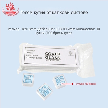 Mangrove 7101 стъклени микроскопски слайдове и квадратни покривни стъкла – 50 бр./кутия, за подготовка на биологични образци в лаборатория