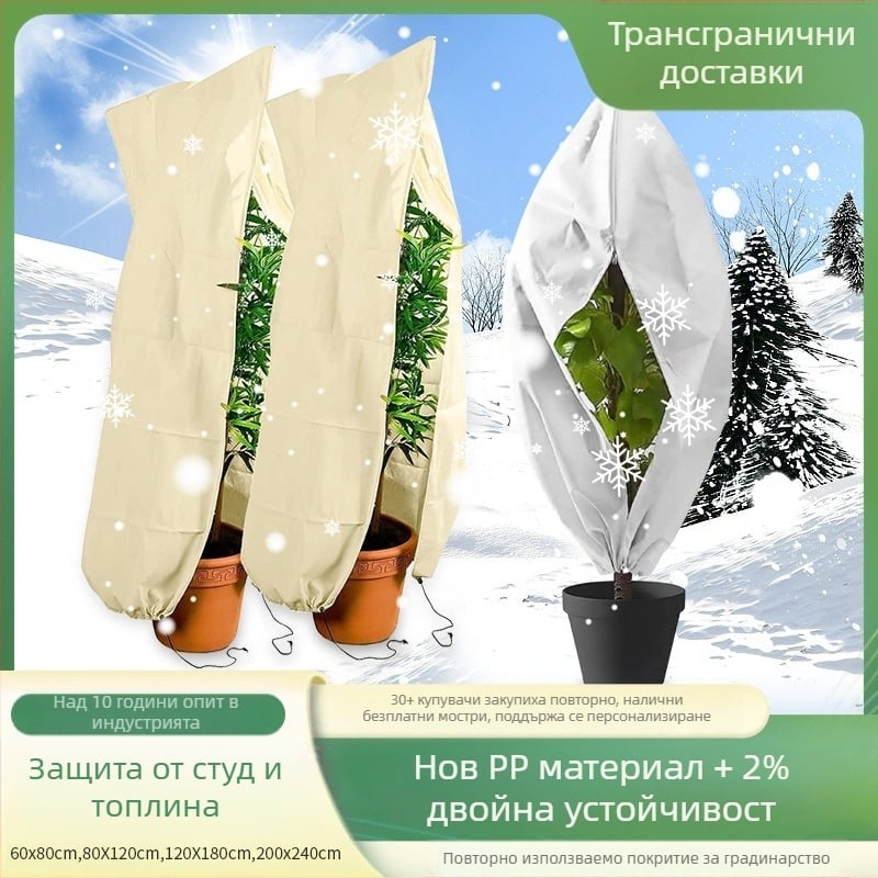 Зимно покривало за растения, удебелена нетъкана материя, връзки, прахозащита и защита от студ