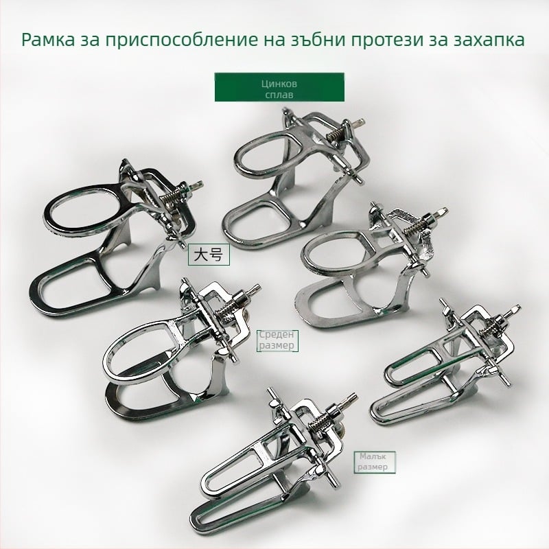 Дентален артикуратор от цинков сплав за протези, за възрастни, марка Golden Light