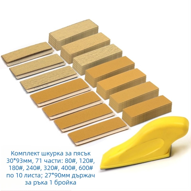 Комплект шкурки за дърво, правоъгълни, с флокиран гръб, алуминиев оксид, за полиране