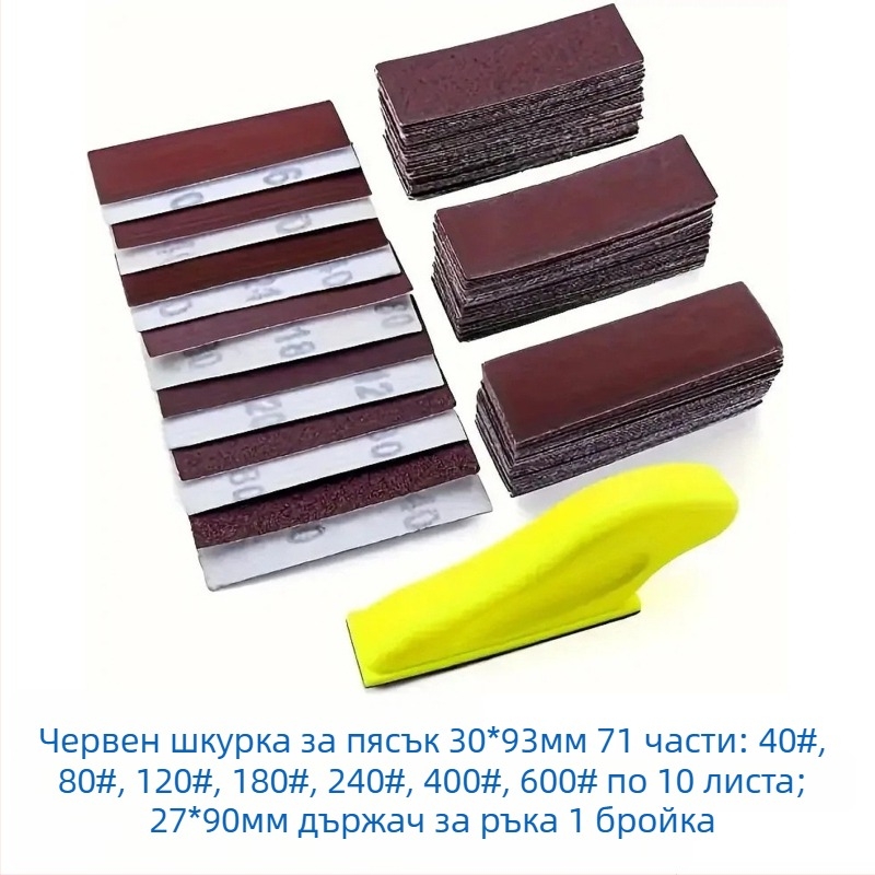 Комплект шкурки за дърво, правоъгълни, с флокиран гръб, алуминиев оксид, за полиране