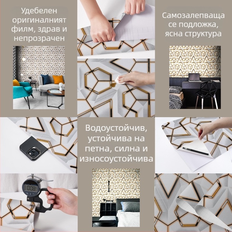 Самозалепващи 3D геометрични тапети – PVC материал, PVC слой, декоративен стил със специален ефект, стил лукс