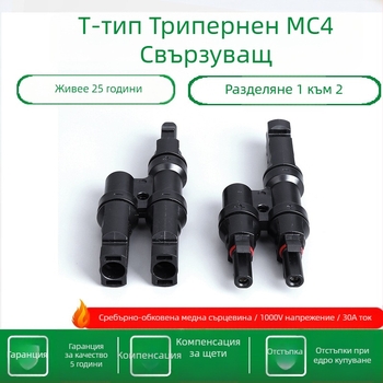 Т-тип 3-изход MC4 фотоволтаичен конектор за DC PV системи, вход към два паралелни изхода, 30A, PPO огнеупорен материал