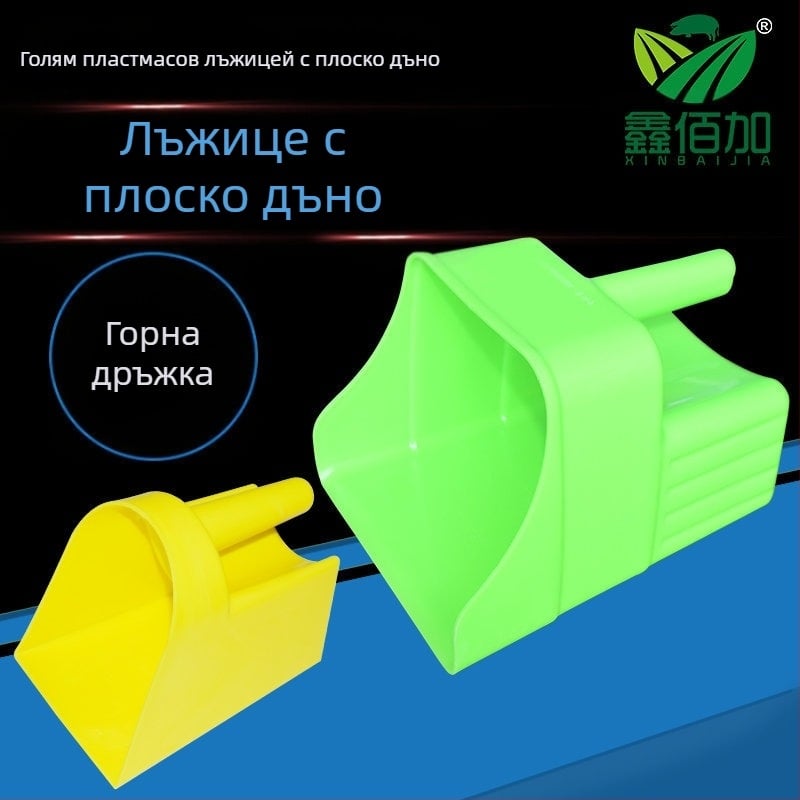 Xinbaijia Лопатка за фураж за прасета, говеда и овце — удебелена конструкция, голямо плоско дъно, здрава и издръжлива