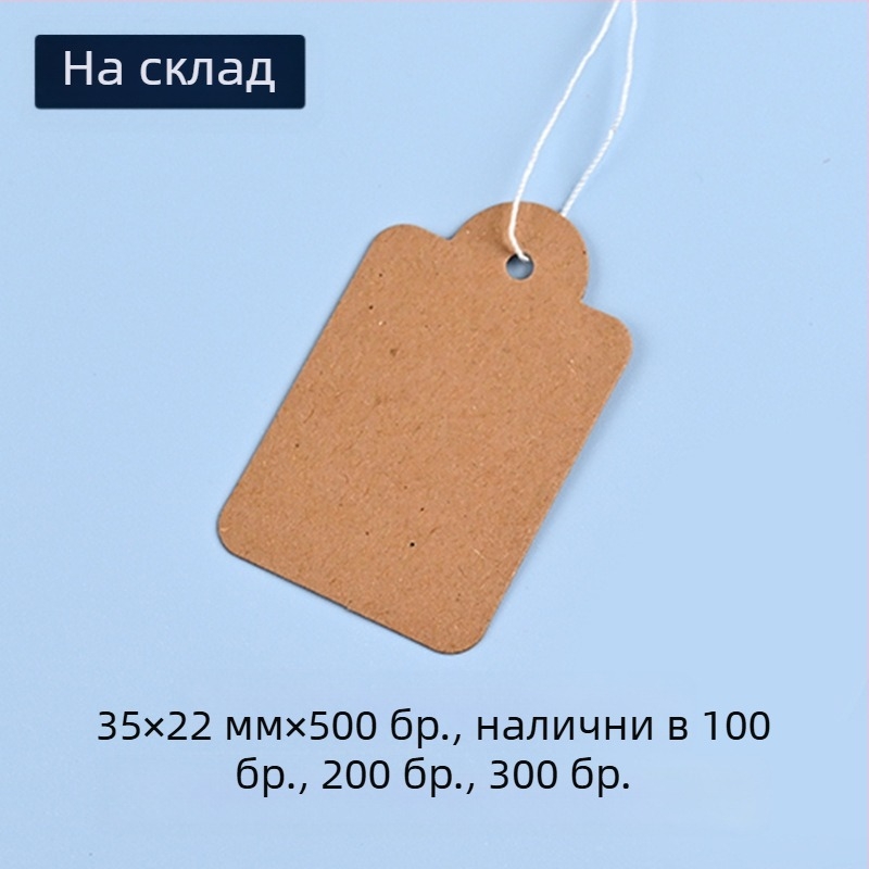 Етикети за цена от крафт хартия с въже, персонализируеми, офсетово печатане, за супермаркети