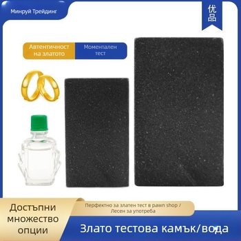 Пробен камък за злато — комплект за проверка на автентичността с пробна течност, за колекционери и заложни къщи