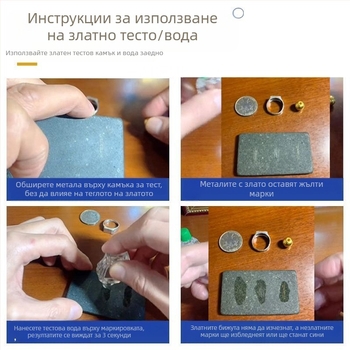 Пробен камък за злато — комплект за проверка на автентичността с пробна течност, за колекционери и заложни къщи