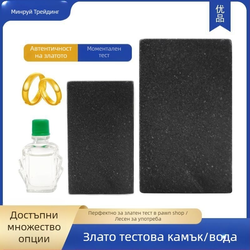 Пробен камък за злато — комплект за проверка на автентичността с пробна течност, за колекционери и заложни къщи
