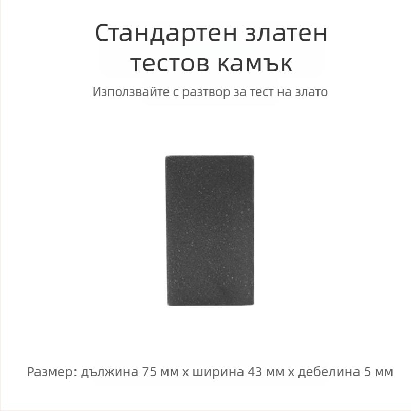 Пробен камък за злато — комплект за проверка на автентичността с пробна течност, за колекционери и заложни къщи