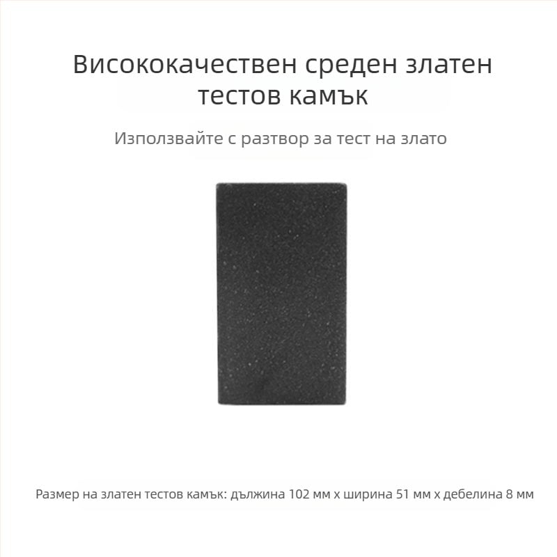 Пробен камък за злато — комплект за проверка на автентичността с пробна течност, за колекционери и заложни къщи
