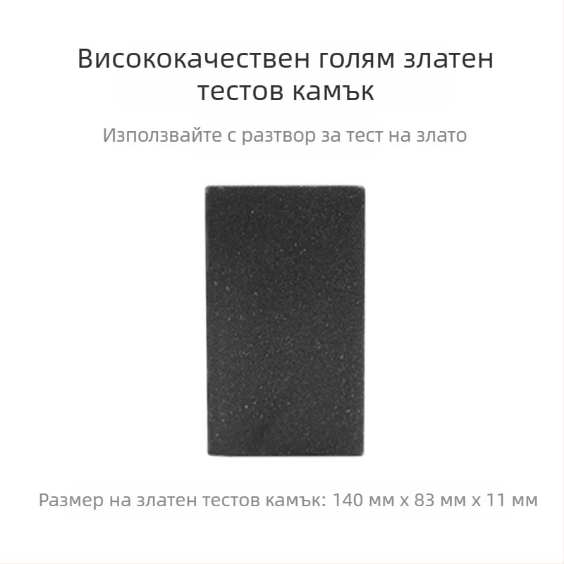 Пробен камък за злато — комплект за проверка на автентичността с пробна течност, за колекционери и заложни къщи