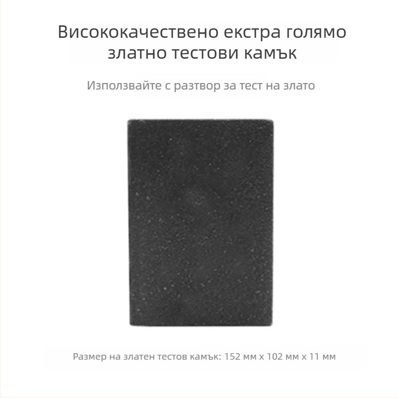 Пробен камък за злато — комплект за проверка на автентичността с пробна течност, за колекционери и заложни къщи