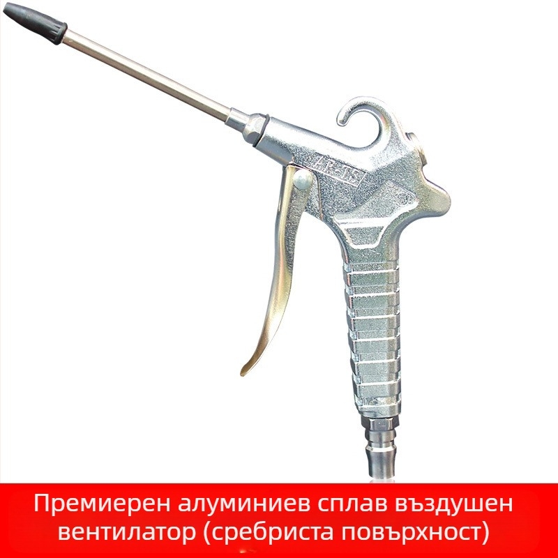 Алуминиев пневматичен пистолет за издухване с високо налягане - модел 011, максимално налягане 12 кг, тегло 0,3 кг, работна среда: сгъстен въздух