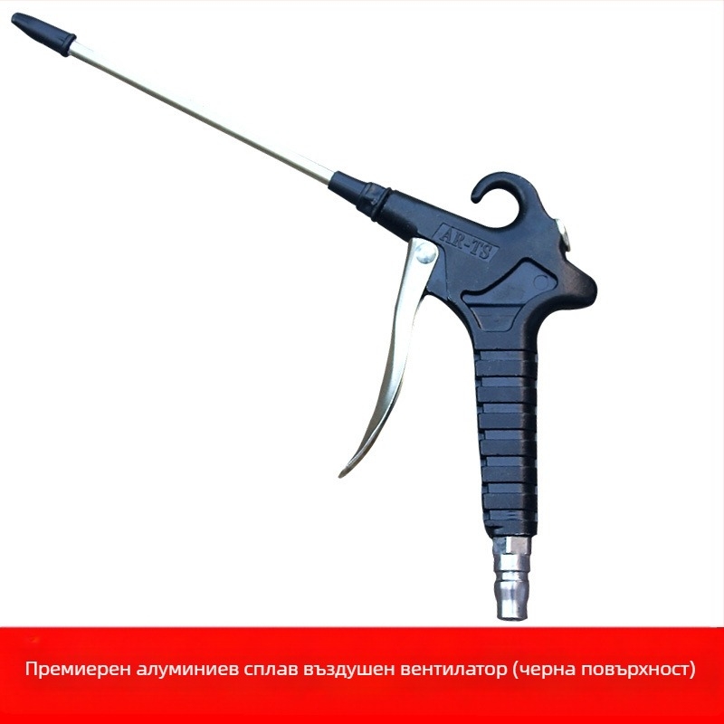 Алуминиев пневматичен пистолет за издухване с високо налягане - модел 011, максимално налягане 12 кг, тегло 0,3 кг, работна среда: сгъстен въздух