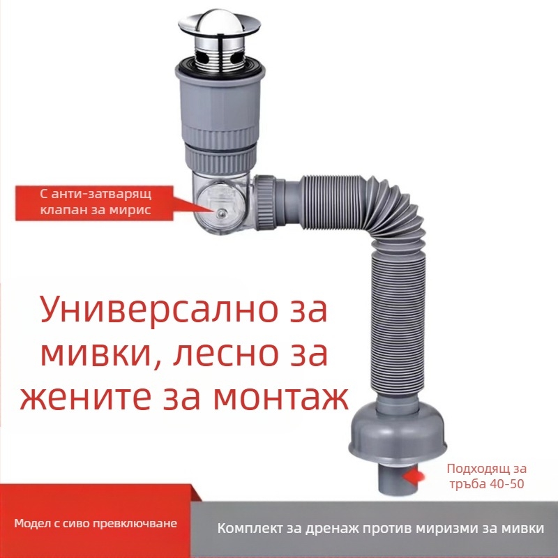 Универсален попъп сифон за умивалник, ABS, комплект дренаж за мивка