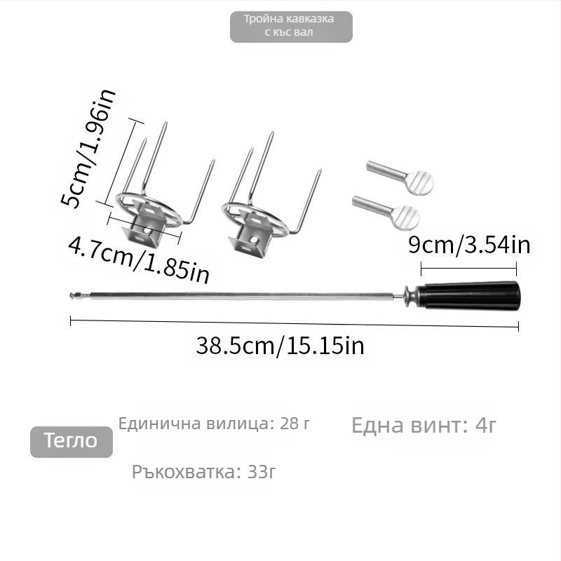Ротираща барбекю вилка, неръждаема стомана, V-образна форма, полирана повърхност, преносима и подвижна, тегло 0,23 кг