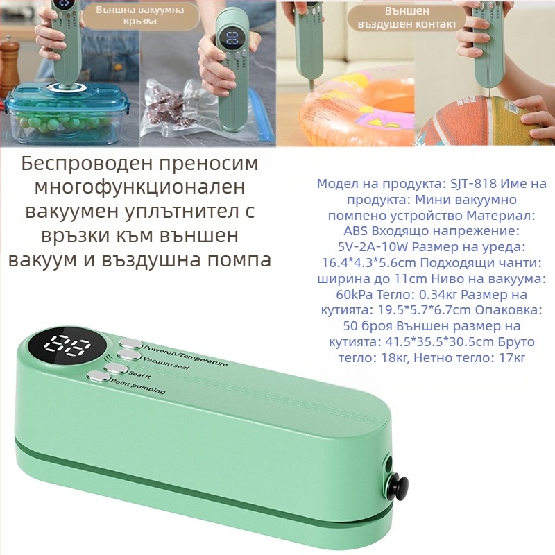 Мини безжичен вакуум запечатвач за опаковки, презареждаем, ABS корпус, капацитет 500–1000 ml, модел 818, кухненски уреди