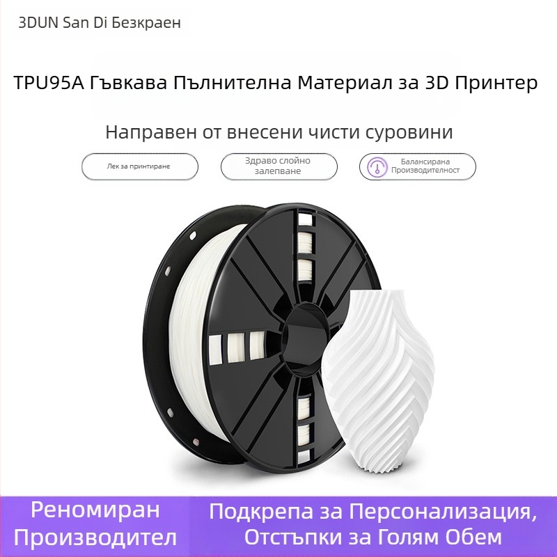 TPU 95A гъвкав филамент за 3D принтери, кръгло сечение, дискова форма, плътност 1.10-1.25 g/cm³, 1 кг