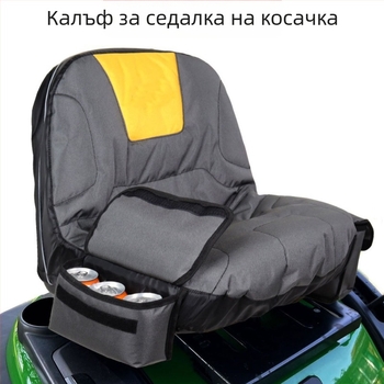 Покривка за седалка на градински косач със слънцезащита и топлоизолация, 600D оксфорд плат, пасторален стил, персонализируемо покритие