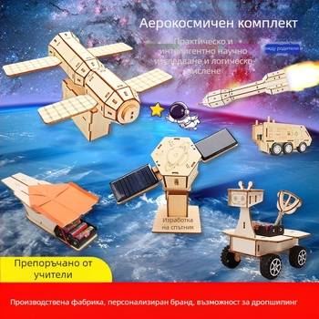 Аерокосмичен модел — дървен, електрически, подходящ за DIY, мултифункционална образователна играчка по физика за ученици в началното училище (7-14 години)