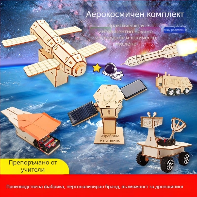 Аерокосмичен модел — дървен, електрически, подходящ за DIY, мултифункционална образователна играчка по физика за ученици в началното училище (7-14 години)