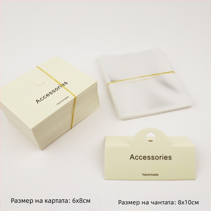 Комплект за опаковане на бижута — DIY карти за опаковка, 100 карти и 100 плоски джобове, хартия/картон, прозрачно опаковане