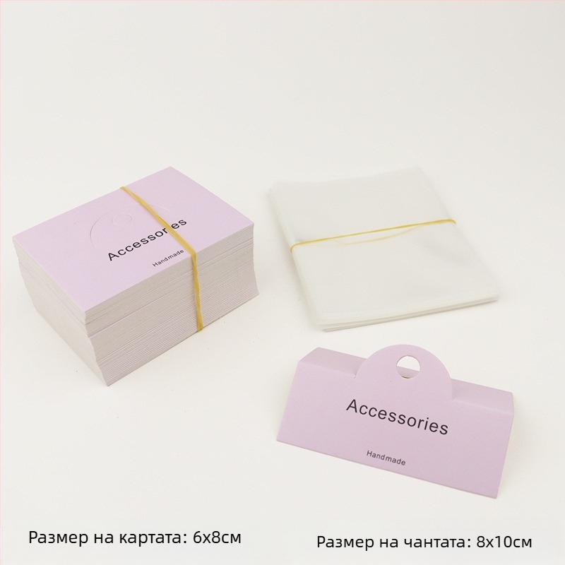 Комплект за опаковане на бижута — DIY карти за опаковка, 100 карти и 100 плоски джобове, хартия/картон, прозрачно опаковане