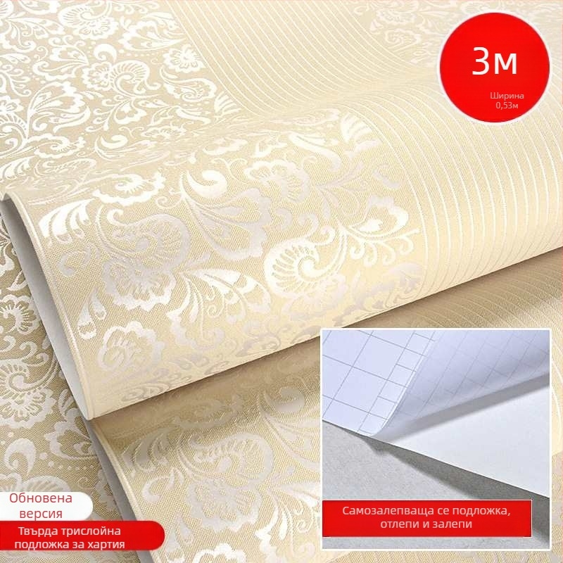 тапети за стени – самозалепващи, нетъкана материя, прост и модерен стил, премиум клас