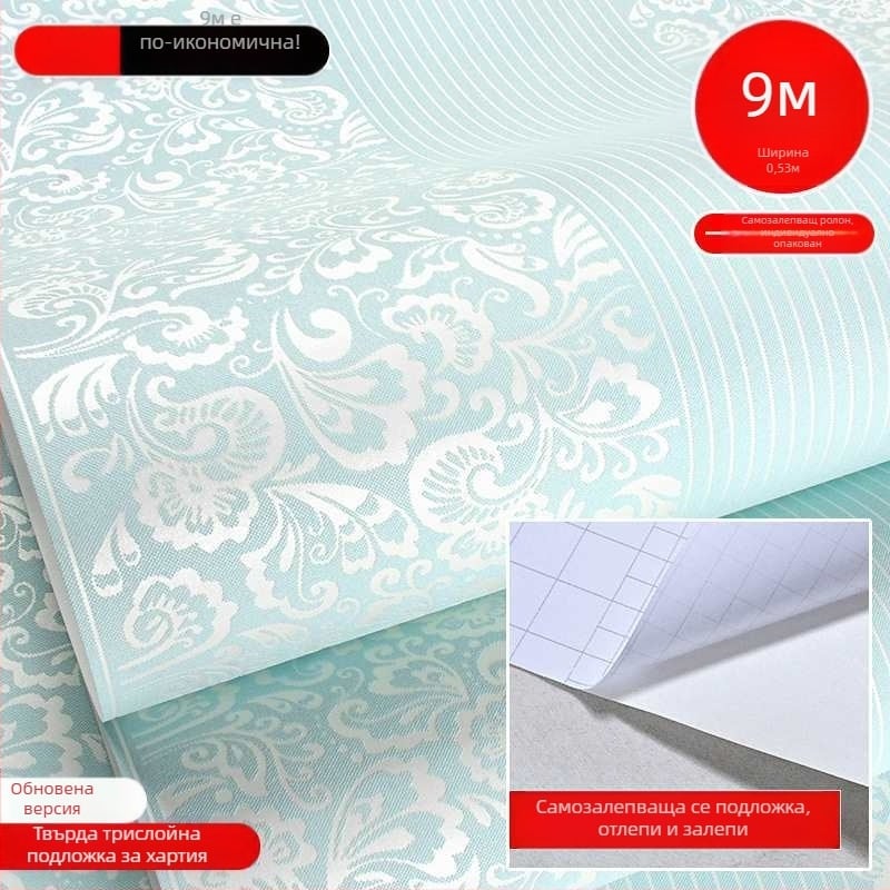 тапети за стени – самозалепващи, нетъкана материя, прост и модерен стил, премиум клас